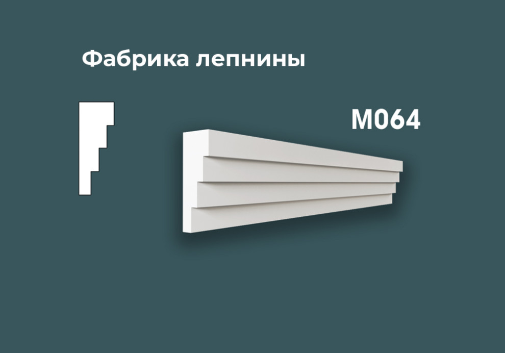 Молдинги с гладким профилем