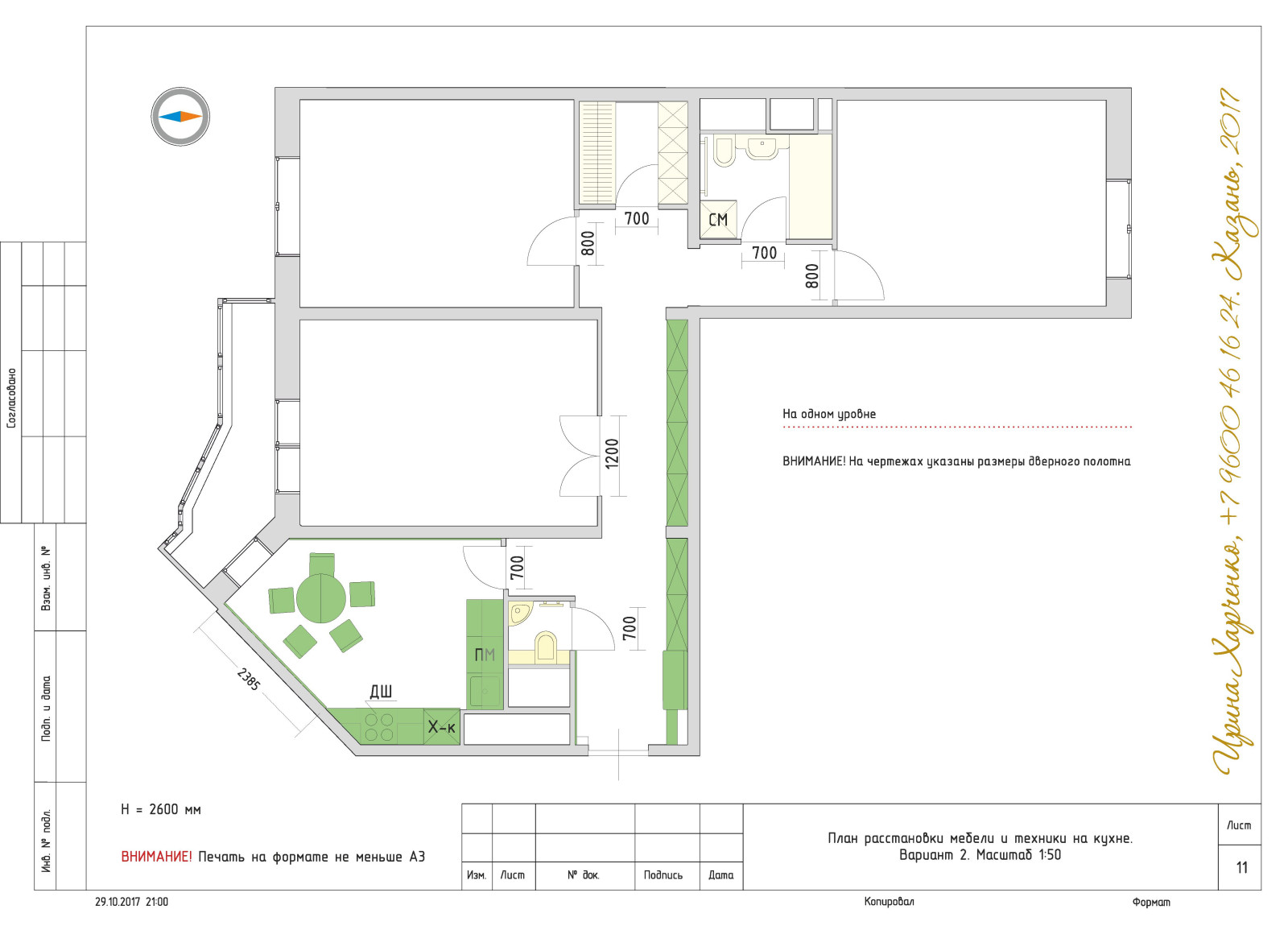 Квартира для холостяка. Москва.