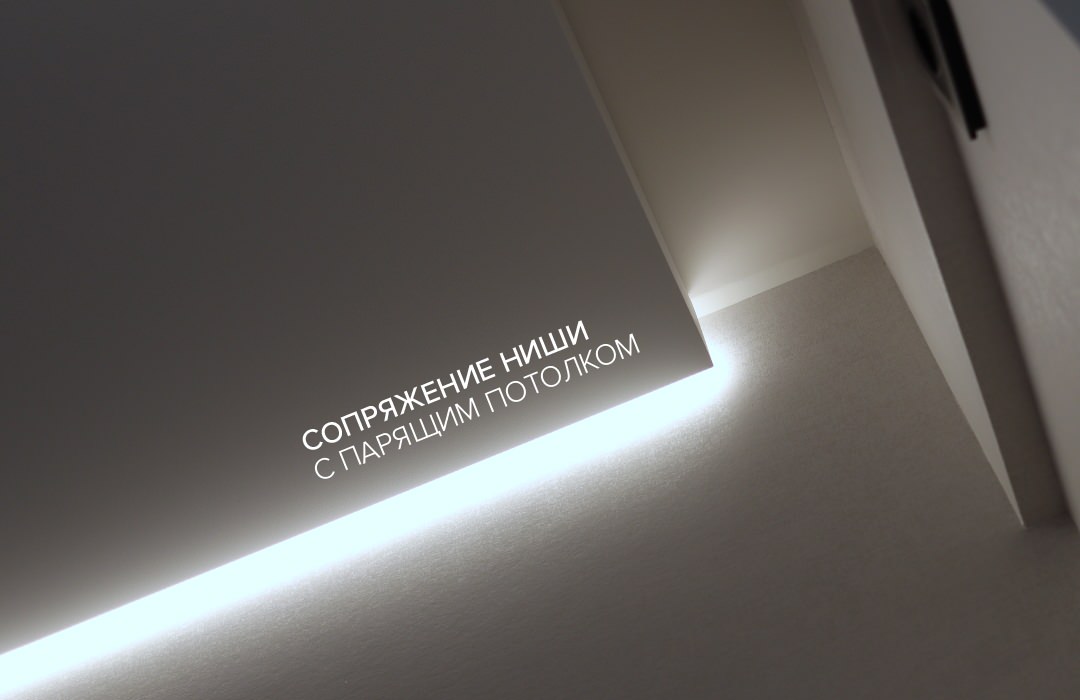 В деталях. Парящий потолок iDEA