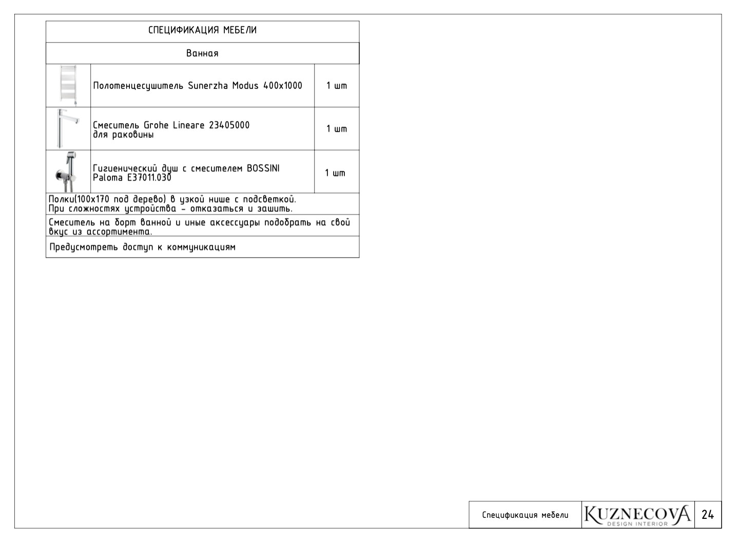 Дизайн проект квартиры 85 кв.м.