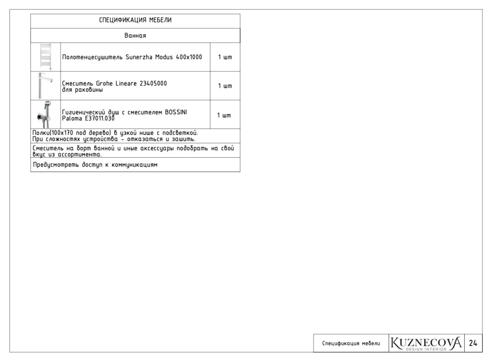 Дизайн проект квартиры 85 кв.м.