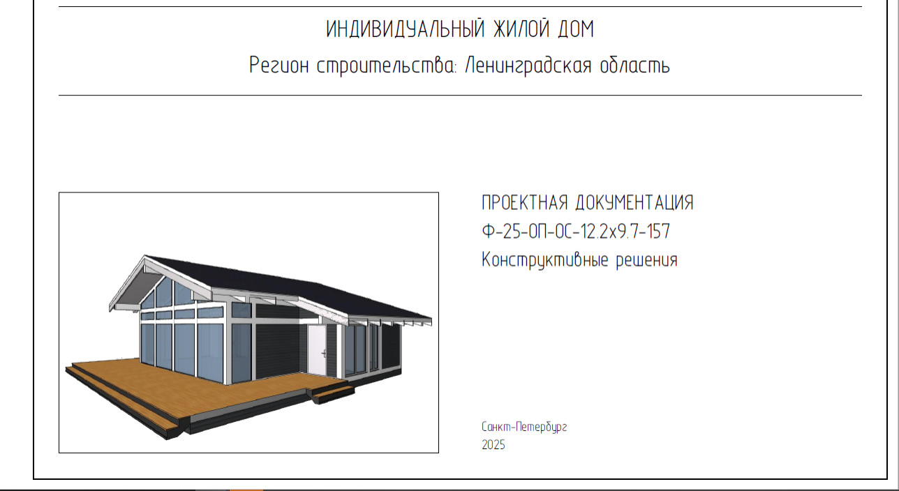 ФАХВЕРК 157 кв.м. с террасой