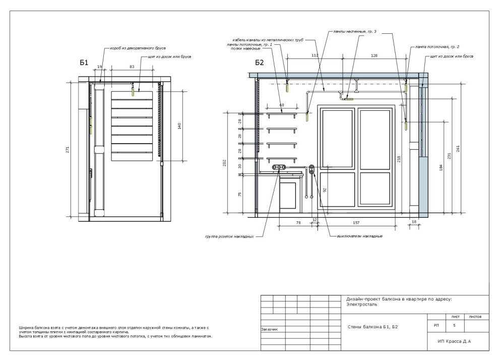 Балкон-кабинет в стиле лофт, Электросталь