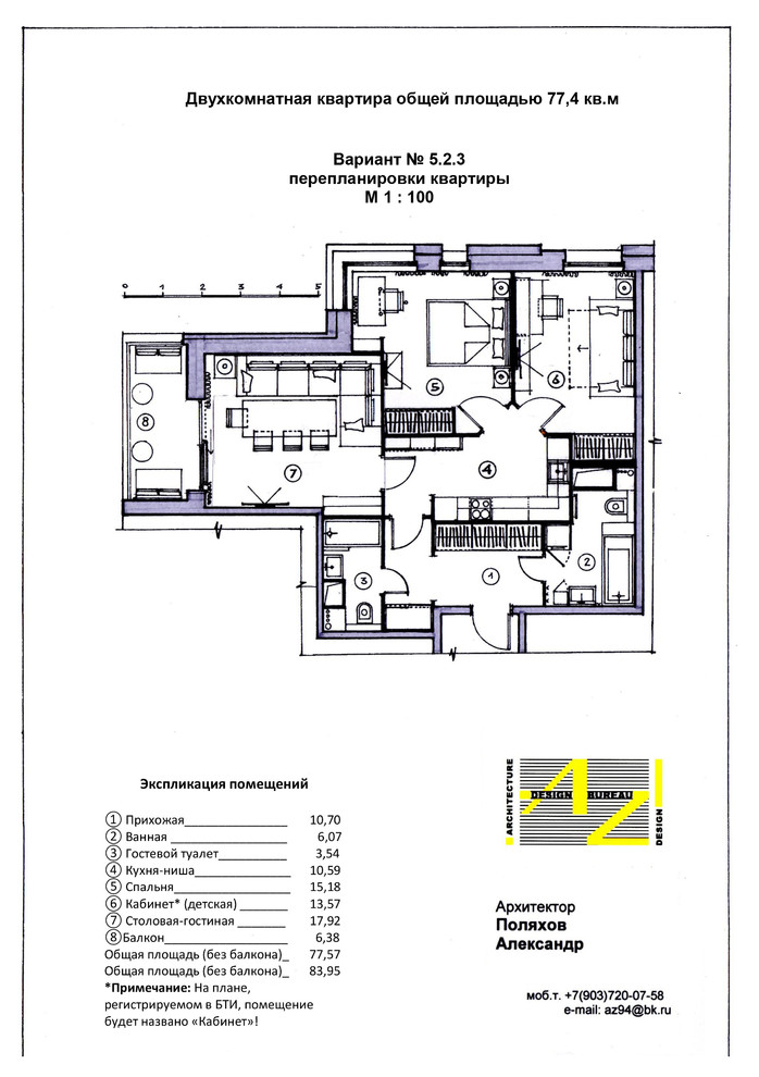 Перепланировка квартиры 77 кв.м в Марьино.