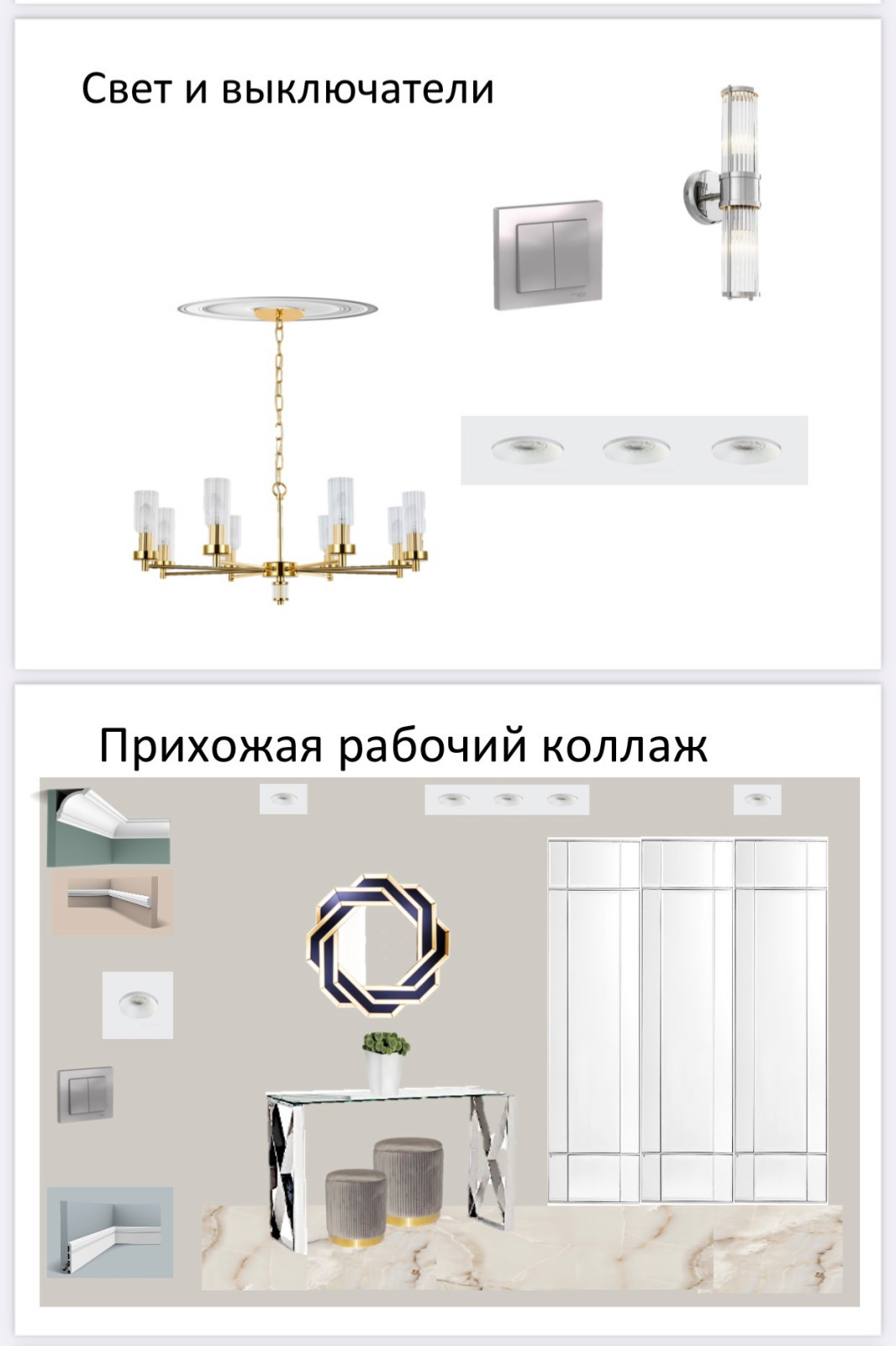 Рабочий коллаж