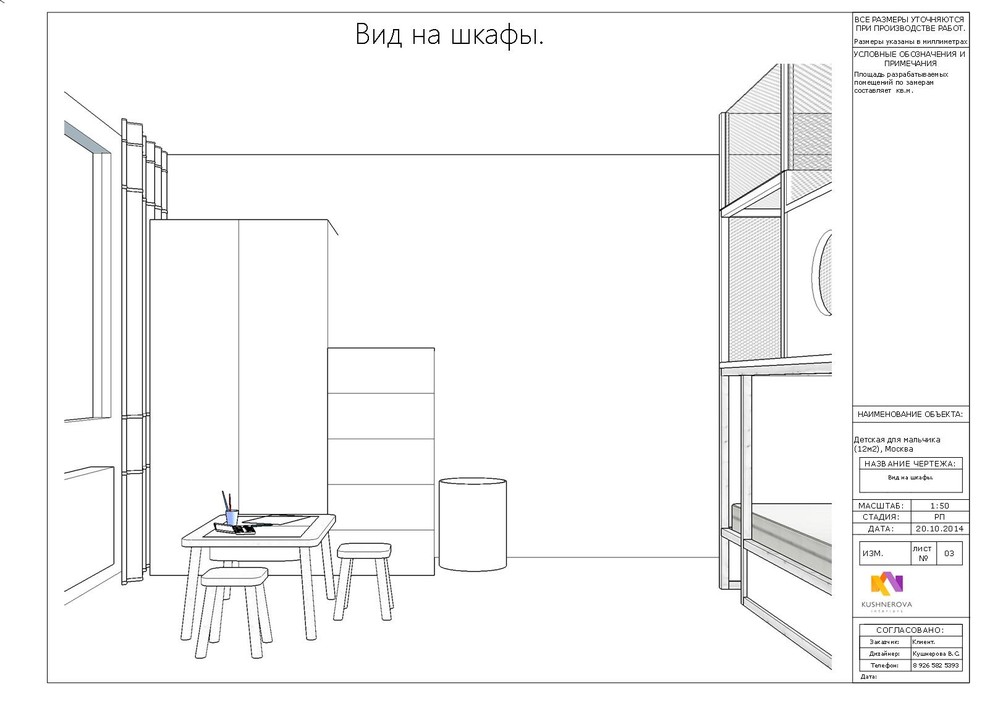 Проект макет детской для мальчика (12м2), Москва