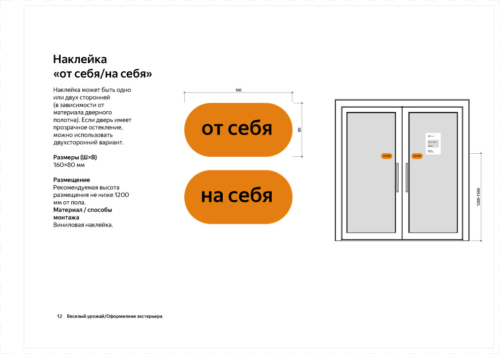 Брендбук торговой сети