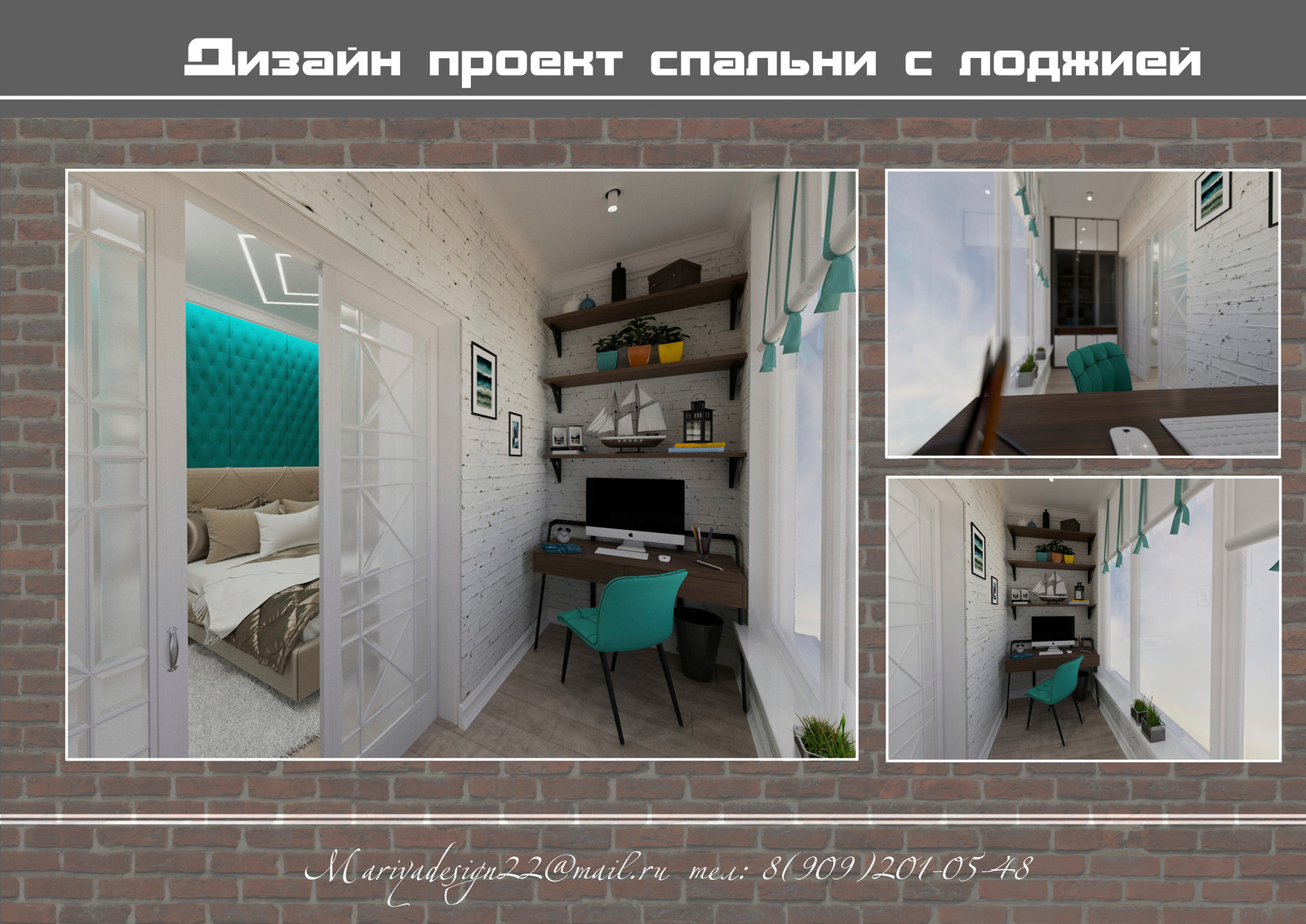 Спальня с лоджией