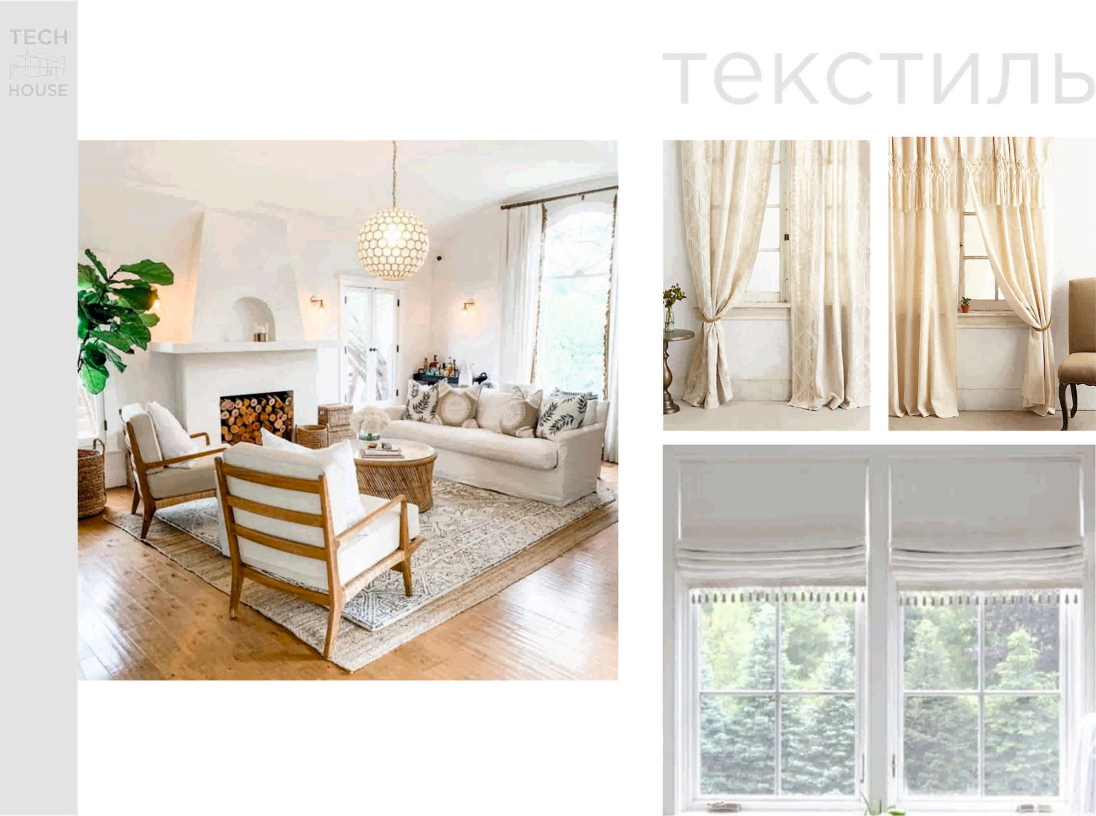 Коллаж гостиная