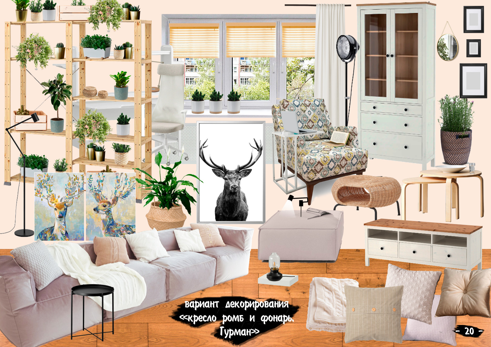 Обложка проекта: Гостиная в скандинавском стиле с итальянскими нотами