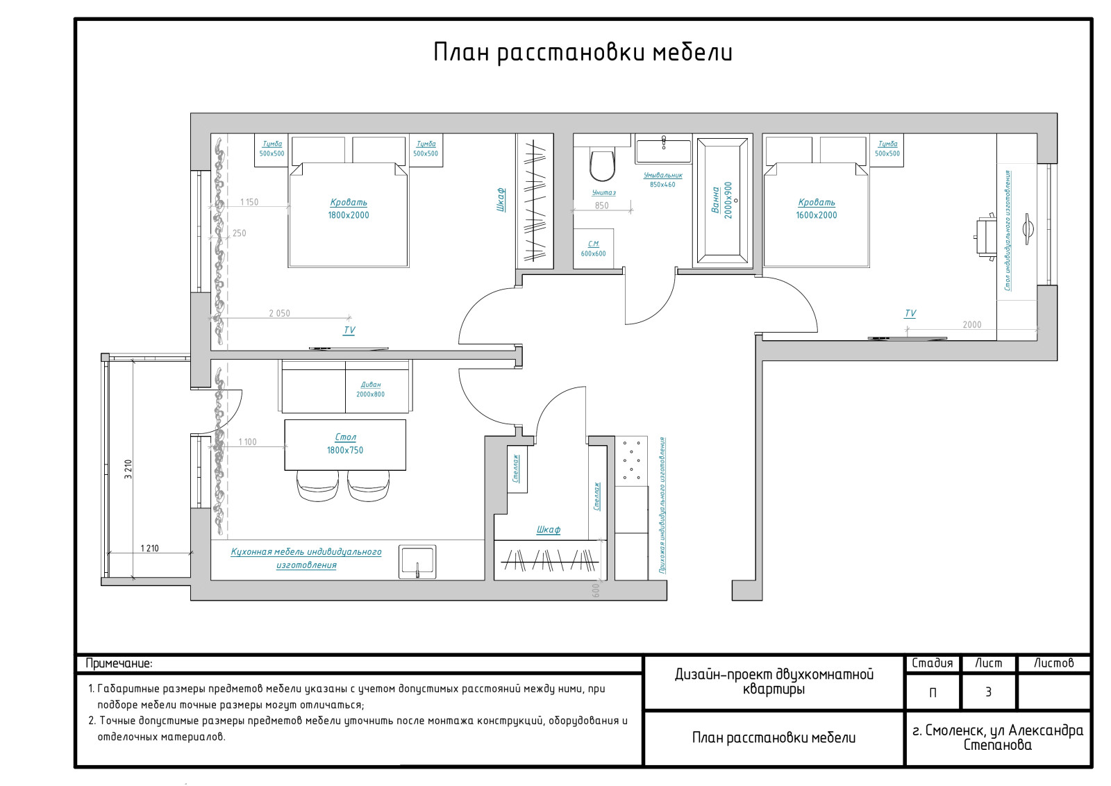 Проект двухкомнатной квартиры