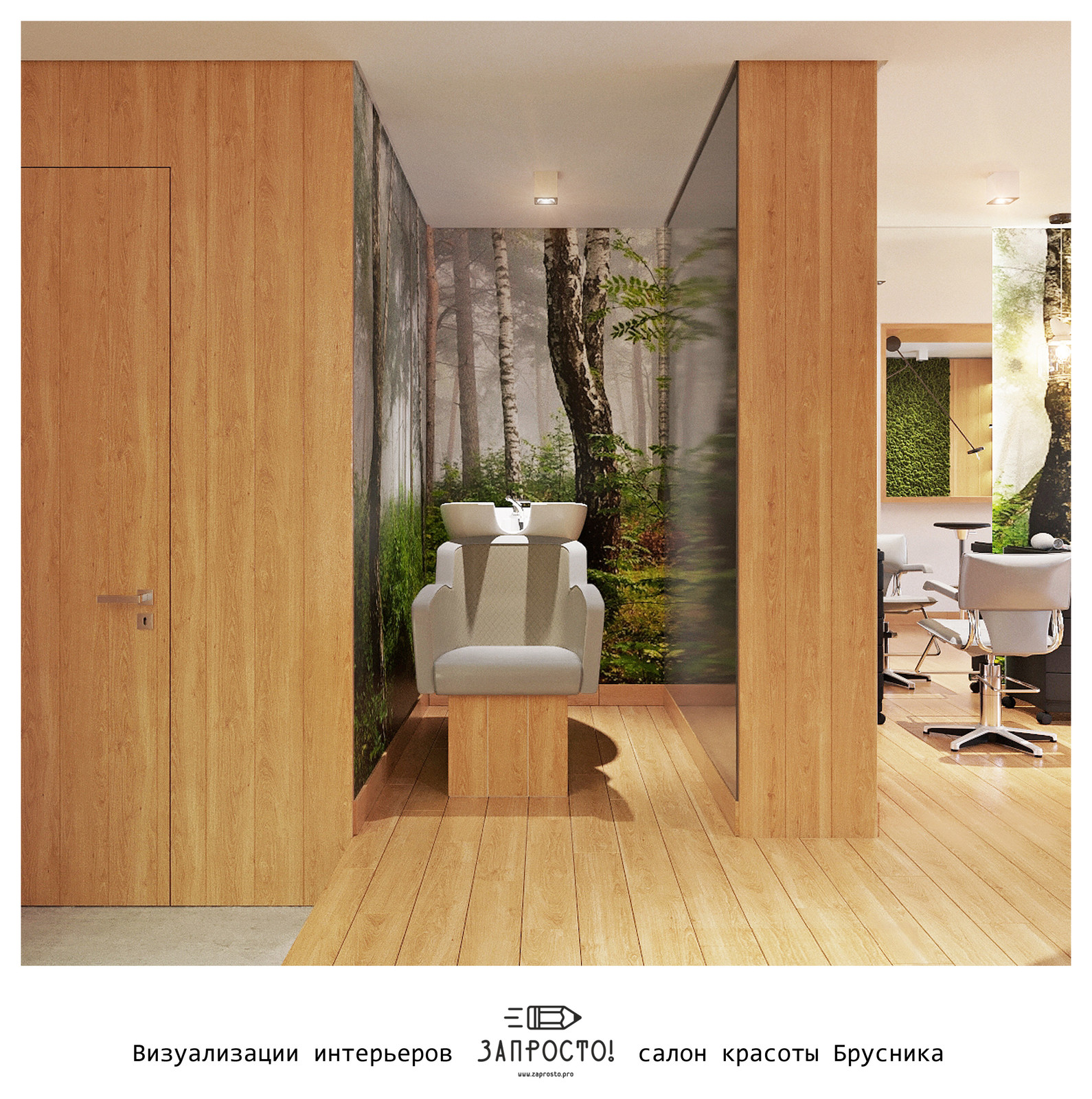 Обложка проекта: Студия красоты "Брусника" г.Краснодар | Эко-минимализм