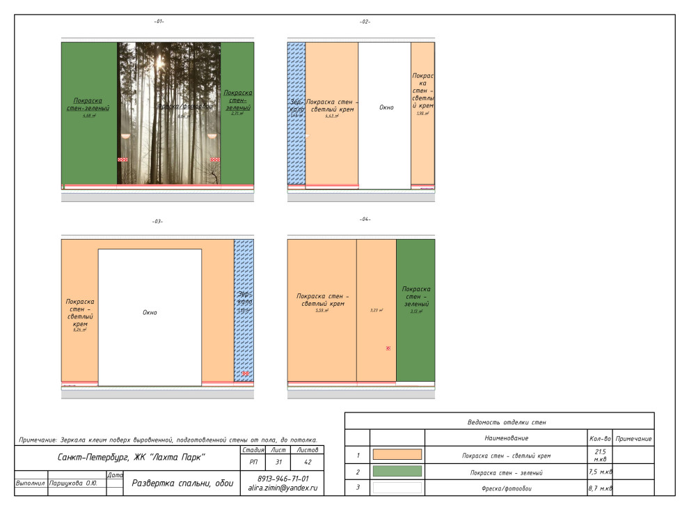 Дизайн-проект в ЖК Лахта-Парк (комплект чертежей)