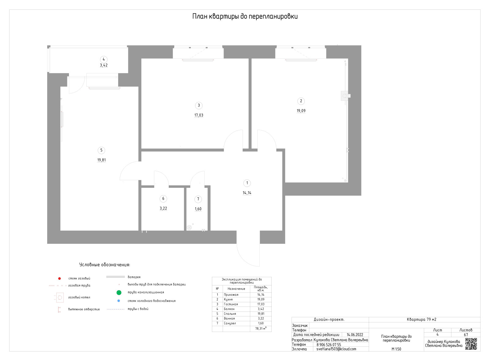 АЛЬБОМ РАБОЧИХ ЧЕРТЕЖЕЙ (двухкомнатная квартира 79 м2)