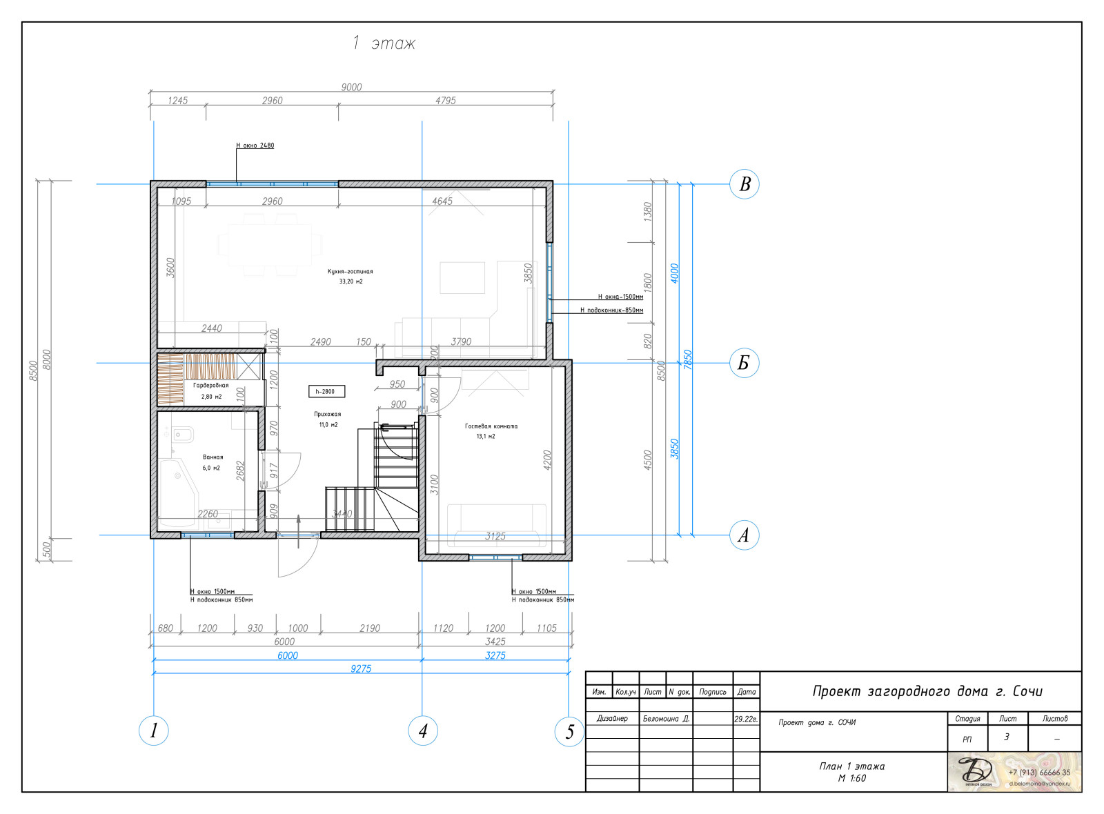 Проект дома в г.Сочи