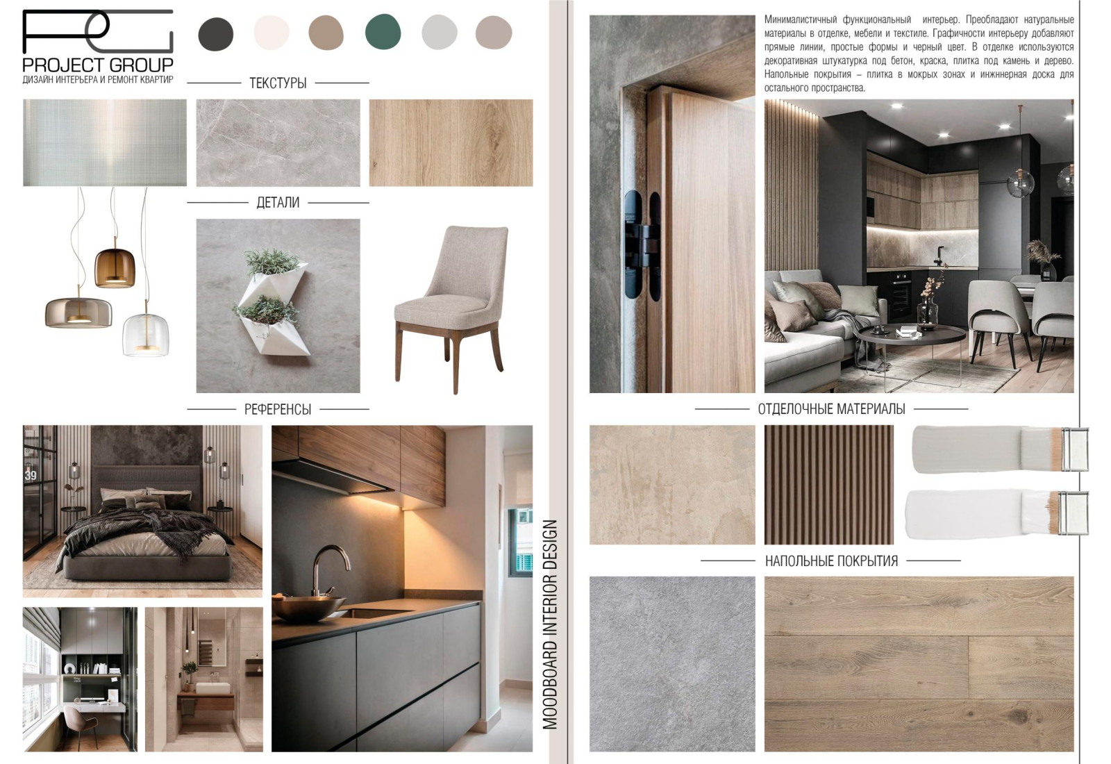 Обложка проекта: Эко дизайн в квартире 70 м2