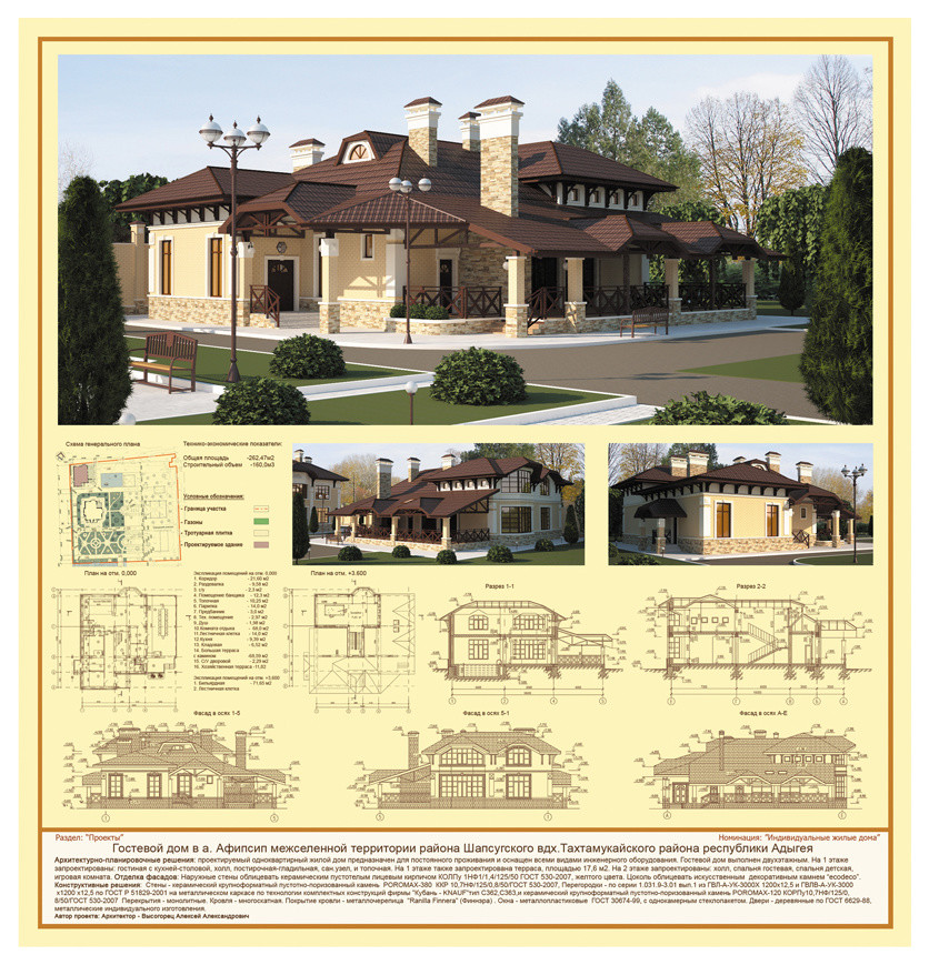 Гостевой дом