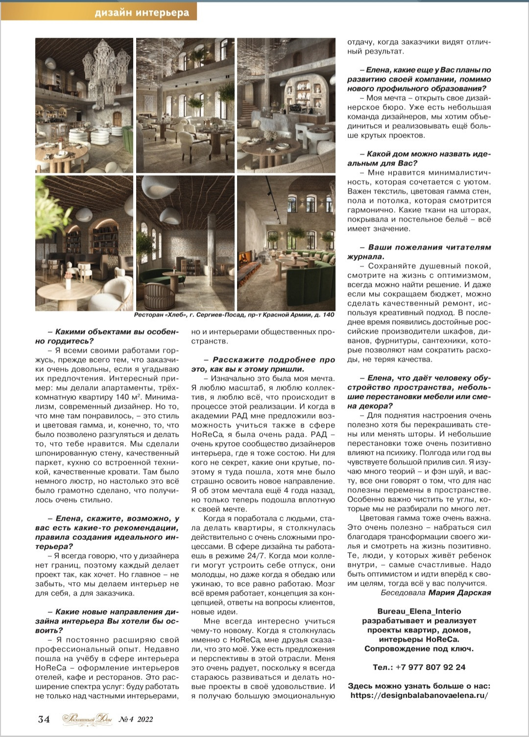 Журнал Роскошный Дом