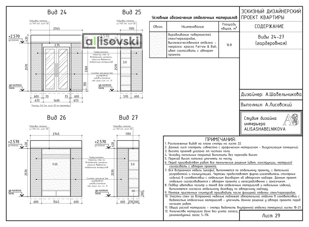 Проект рабочей документации (чертежей) для многокомнатной квартиры
