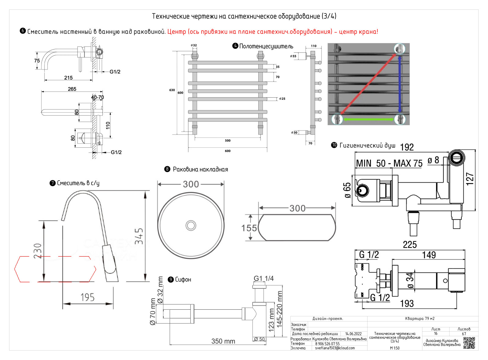 АЛЬБОМ РАБОЧИХ ЧЕРТЕЖЕЙ (двухкомнатная квартира 79 м2)