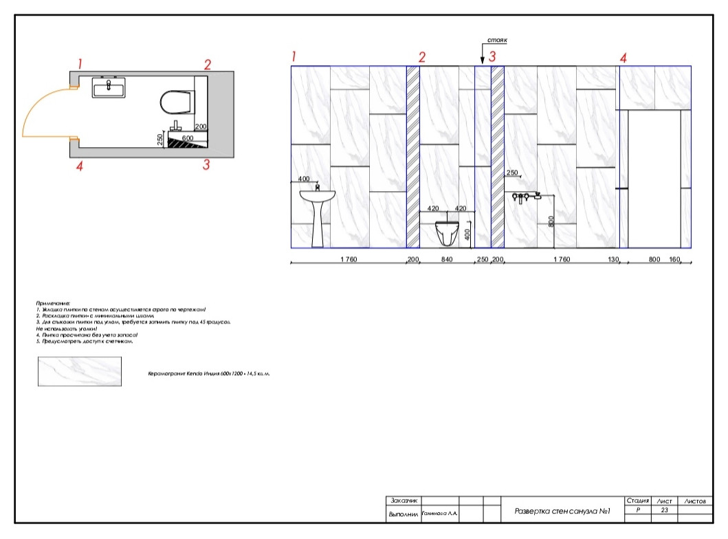 Развертка стен санузла №1