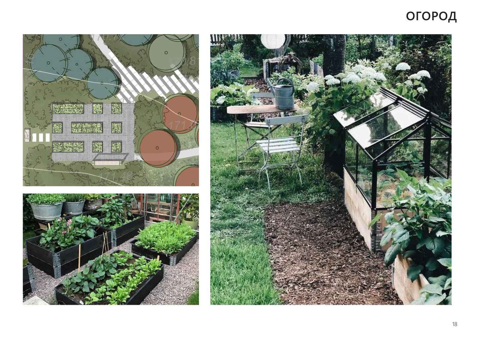 Проект частного сада Комарово