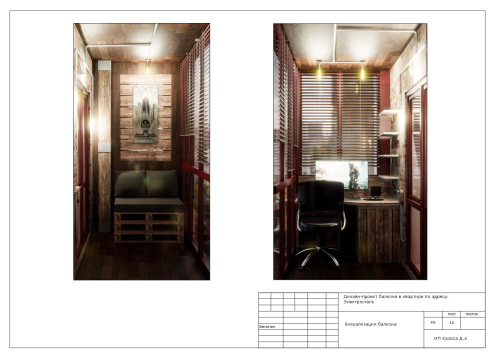 Балкон-кабинет в стиле лофт, Электросталь