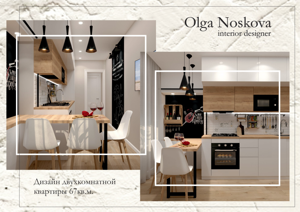 Обложка проекта: Дизайн проект двухкомнатной квартиры 67,3 кв.м.(старый фонд)