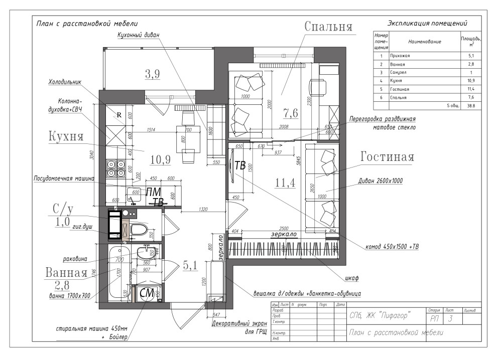 Обложка проекта: Однушка в розовых тонах на Пифагоре 39 м. кв