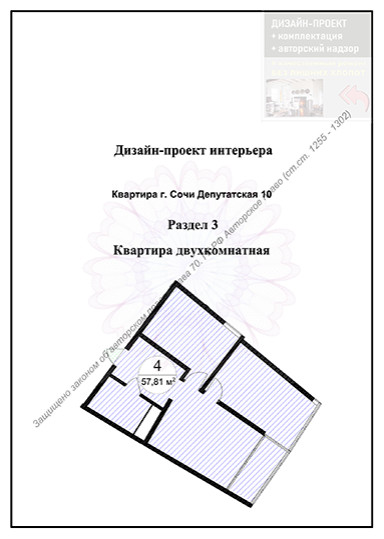 Депутатская 10, Сочи