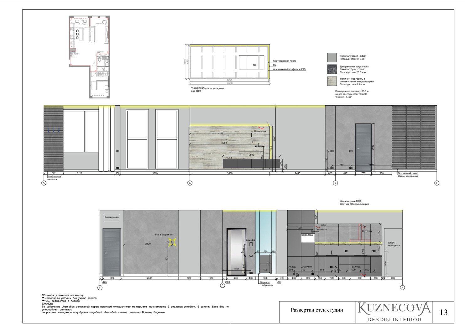 Дизайн проект квартиры 67 кв.м.