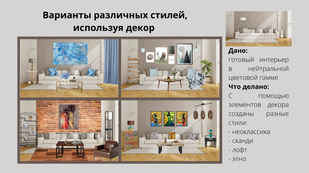 Коллажи с подбором декора