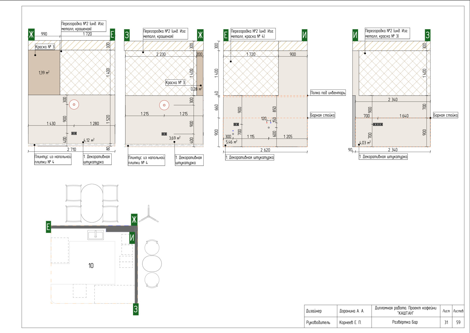 Рабочие чертежи к проекту "КАШТАН"
