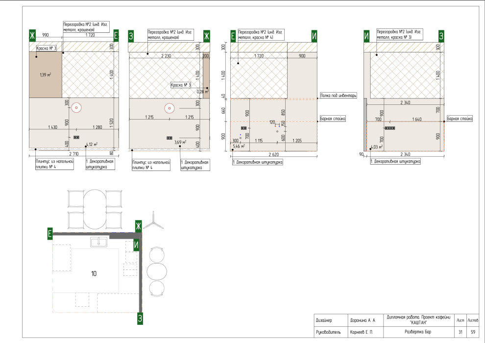 Рабочие чертежи к проекту "КАШТАН"