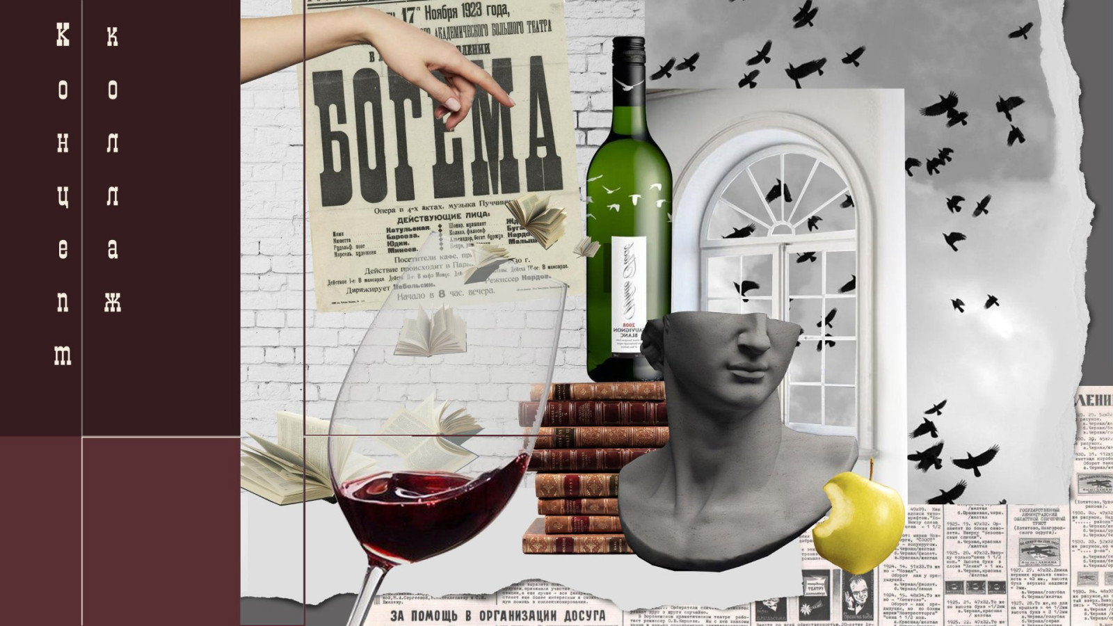 Дизайн-проект винного бара "Книжный запОЙ"