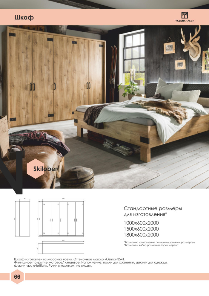 Официальный каталог Yasen Krasen 2019-2020гг