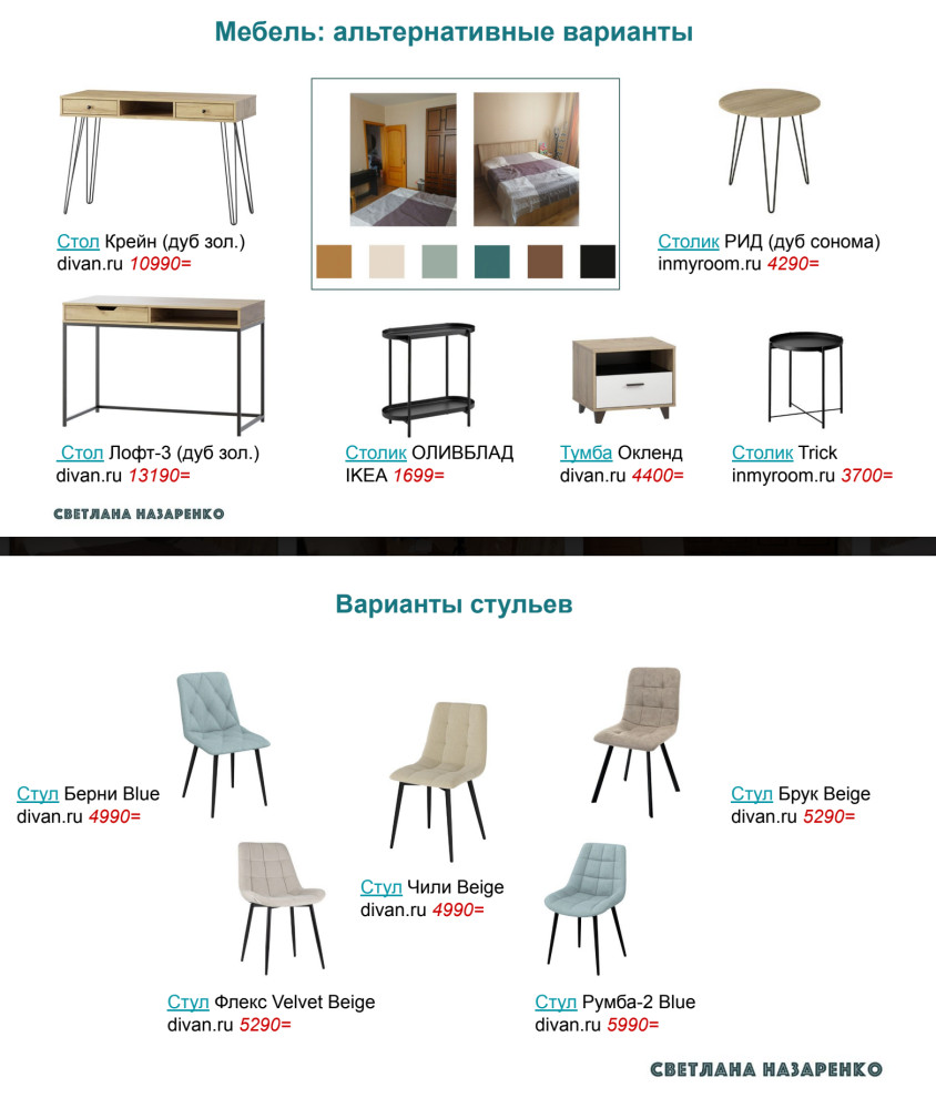 Подбор мебели для спальни