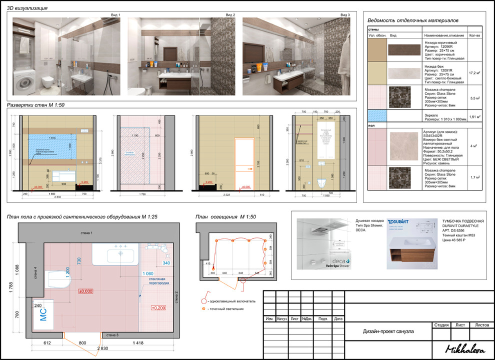 Обложка проекта: Дизайн проект ванной комнаты