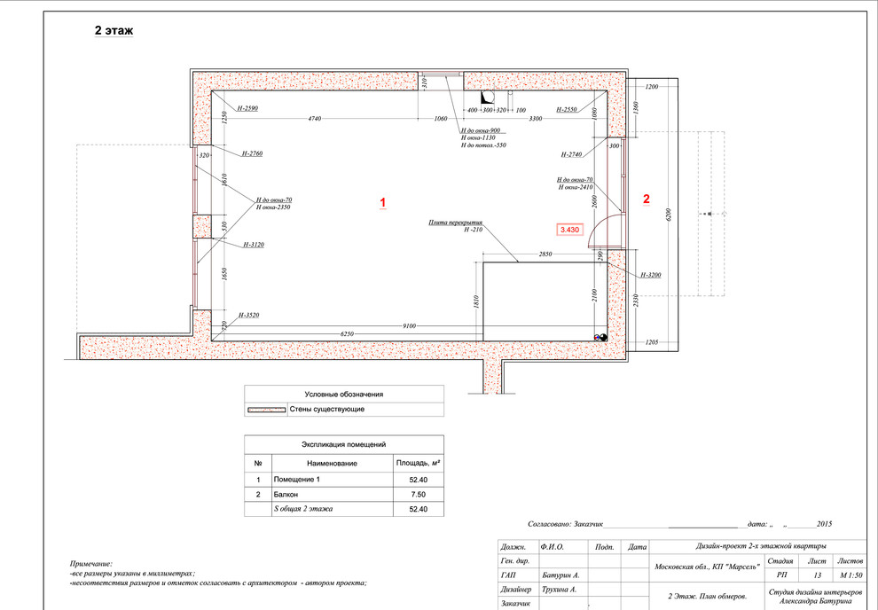 2 этаж. План обмеров.