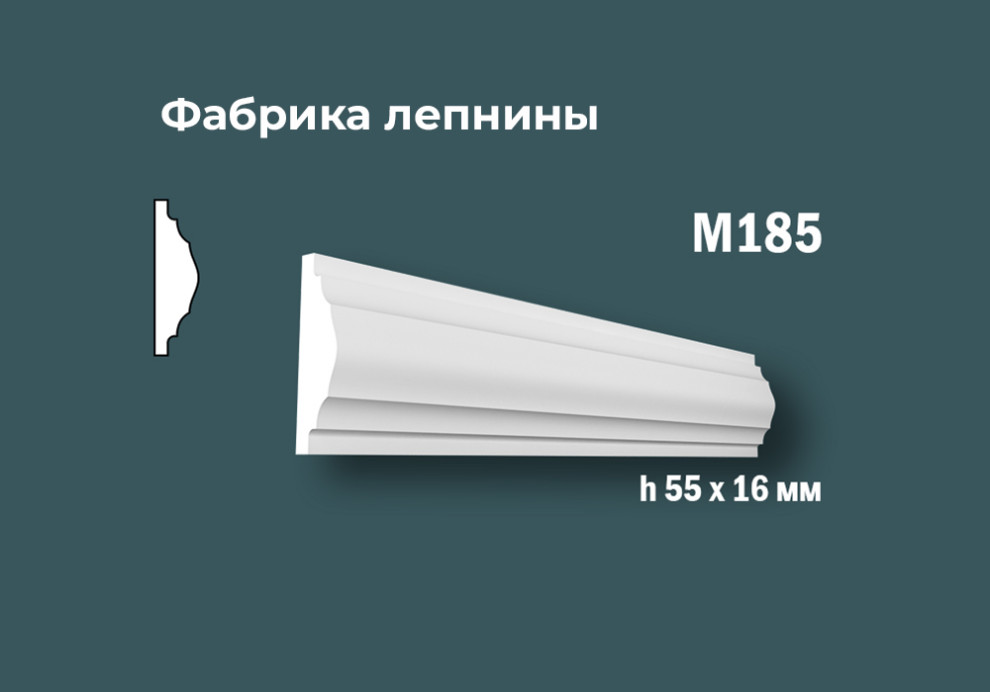 Молдинги с гладким профилем