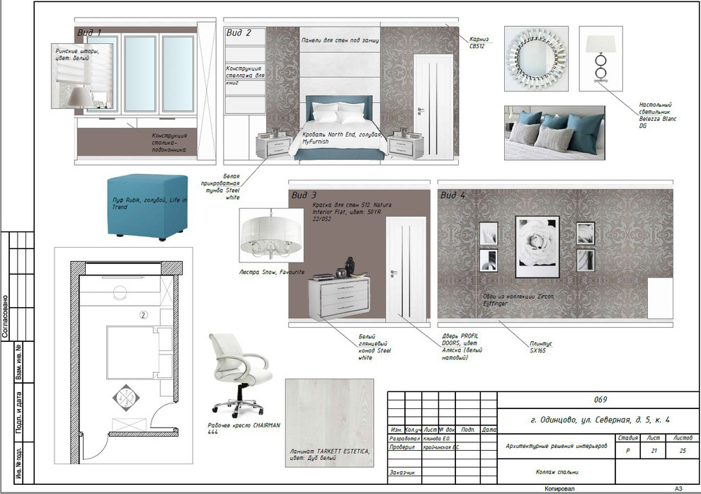 Рабочий проект квартиры в г.Одинцово
