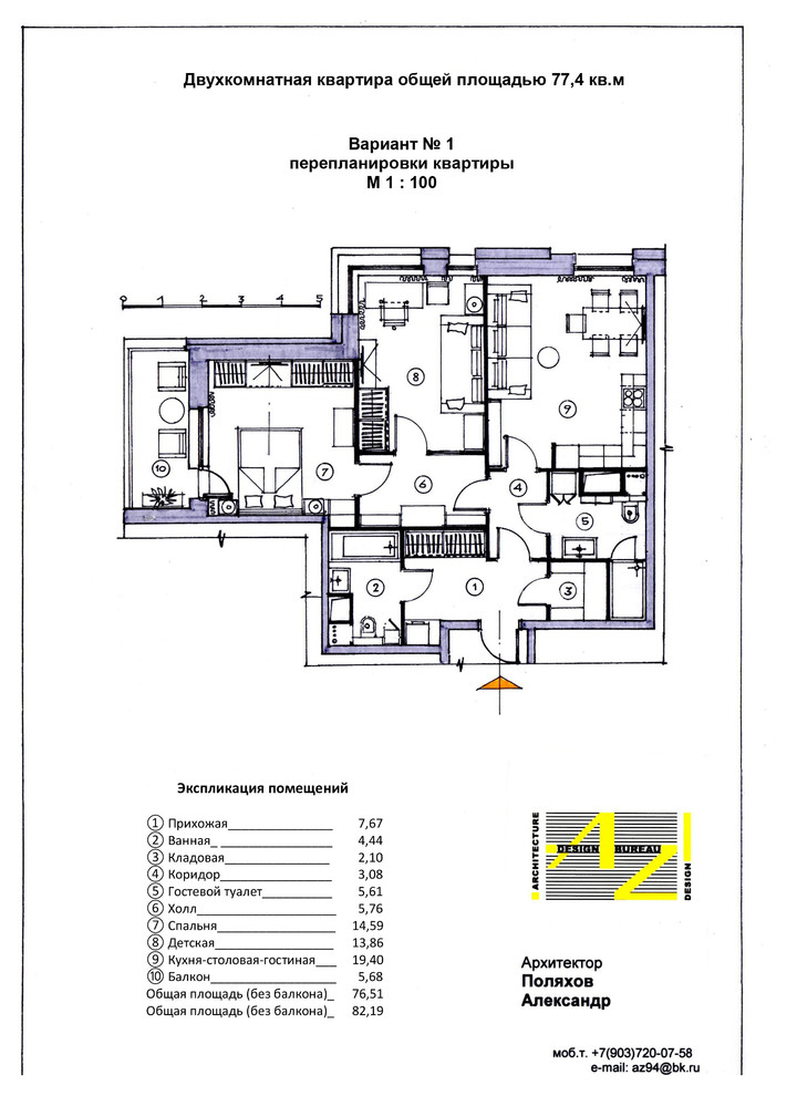 Перепланировка квартиры 77 кв.м в Марьино.