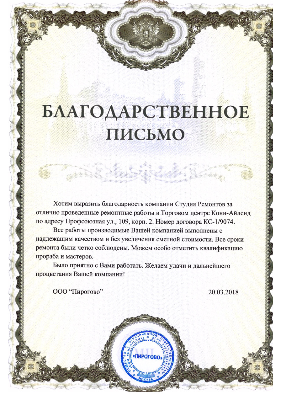 Благодарность ТЦ Кони Айленд