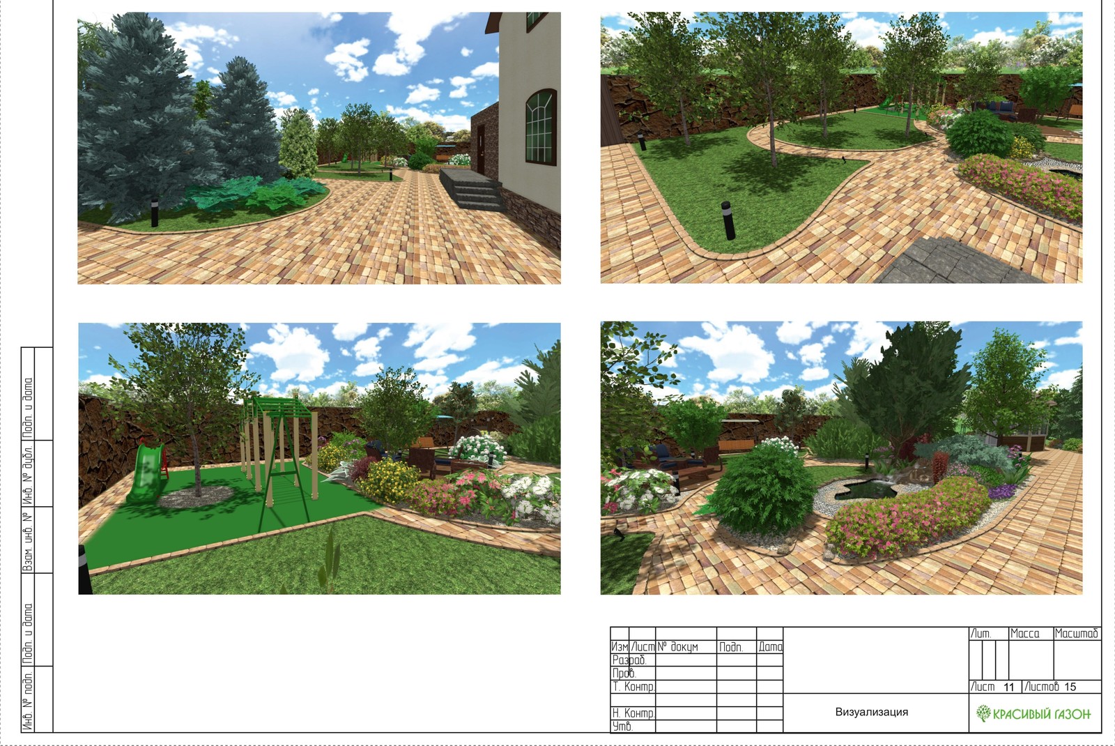 Красивый газон