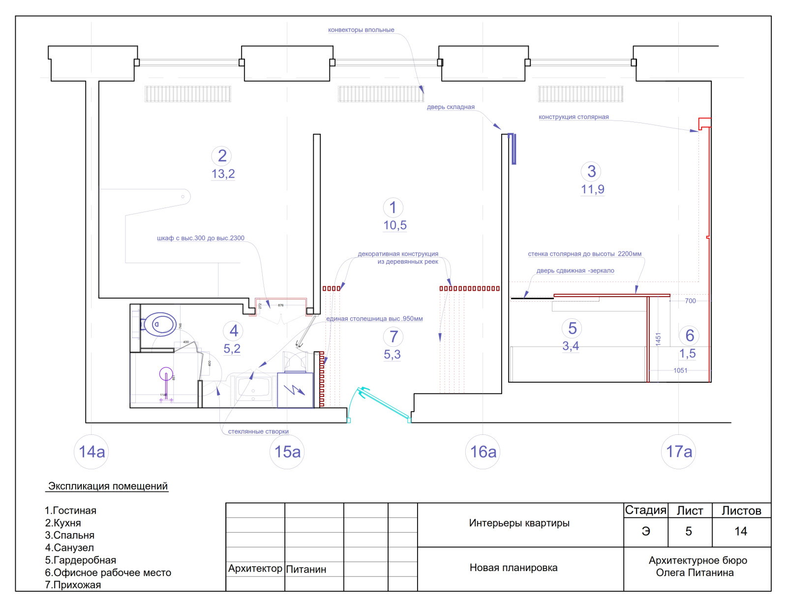 Эскизный проект квартиры в Москве