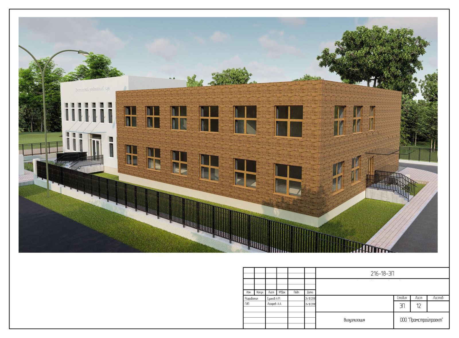 Эскизный проект Здания районного суда