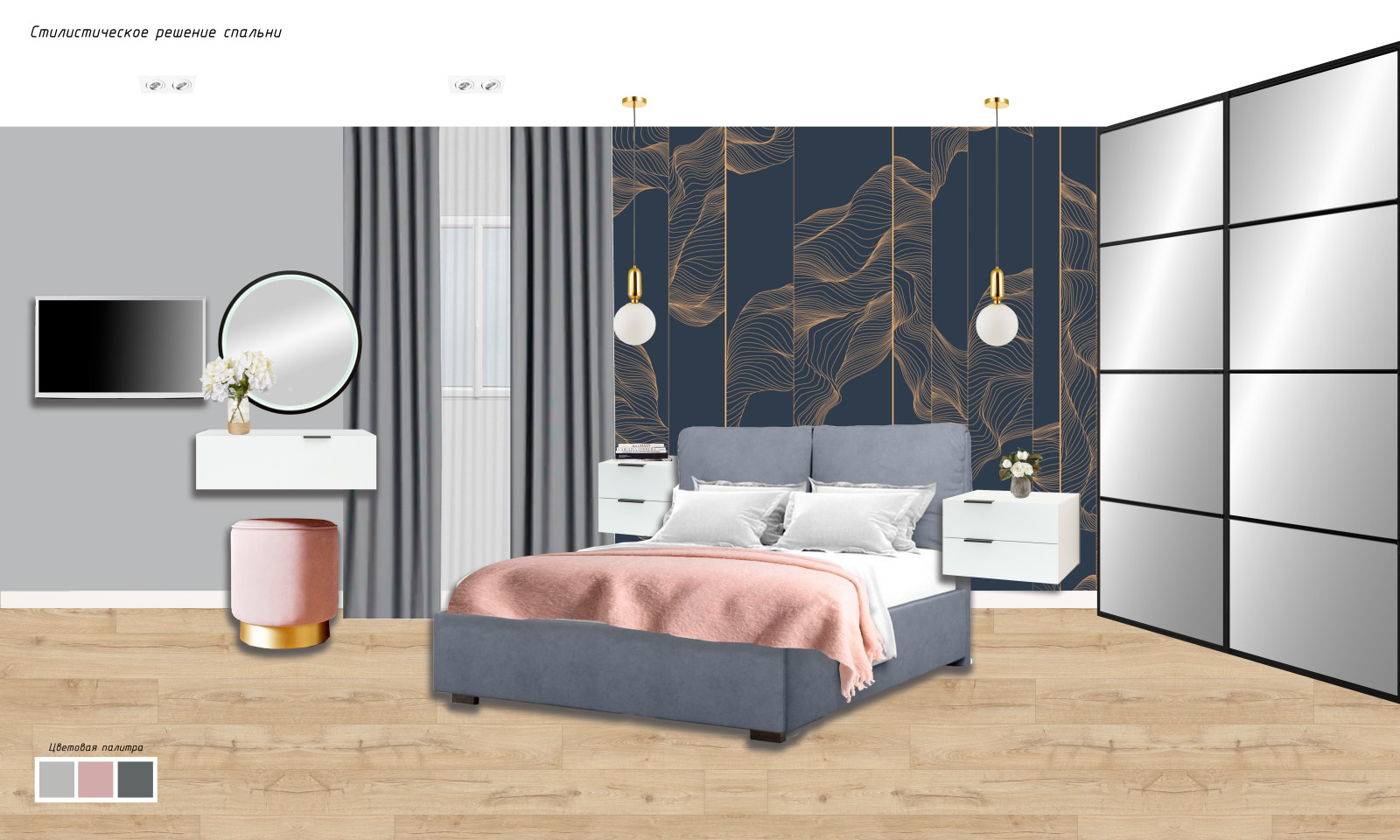 Эскизный дизайн-проект в современном стиле