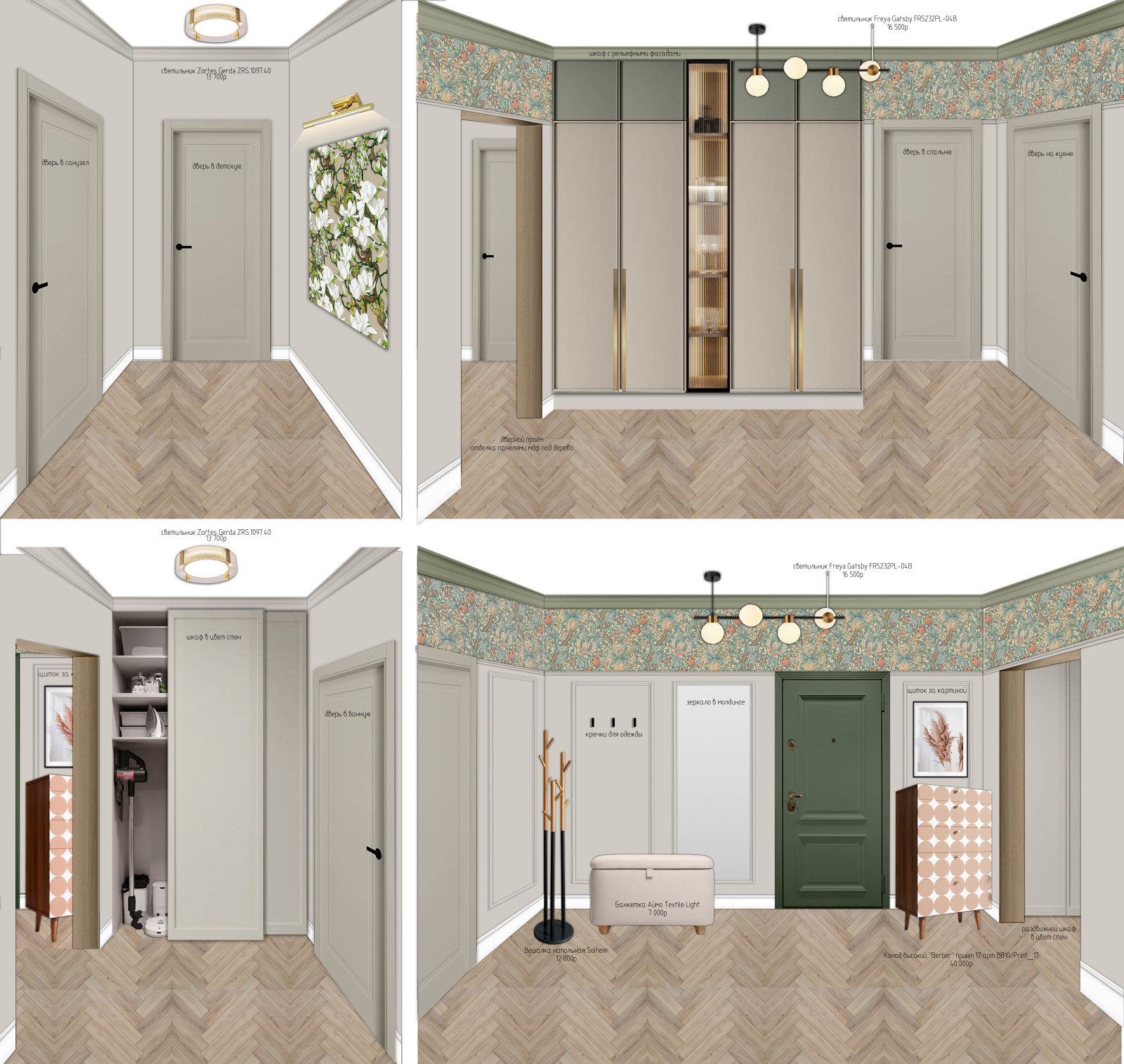 Эскизный проект квартиры