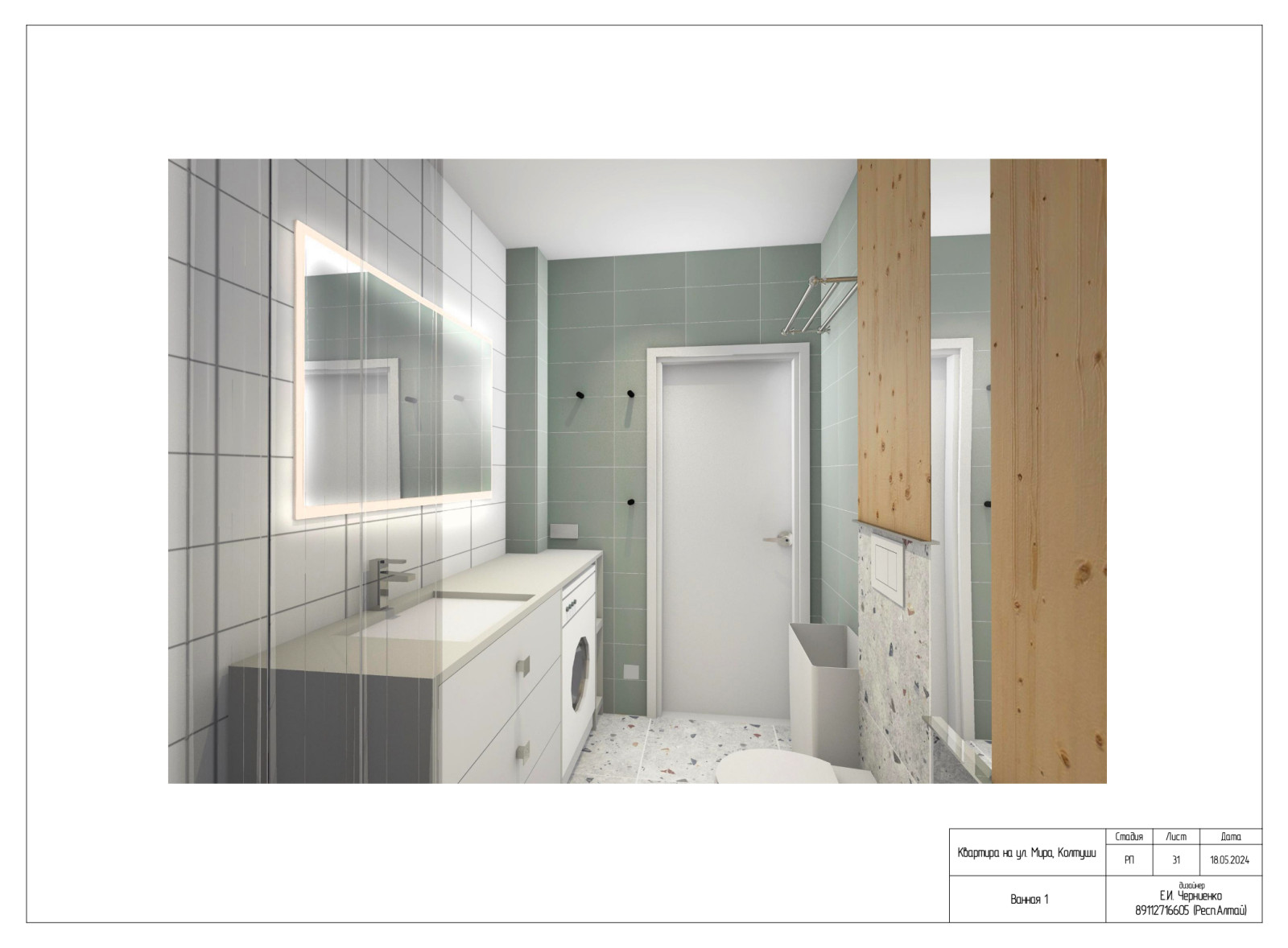 Полный дизайн проект квартиры. Для примера состава проекта