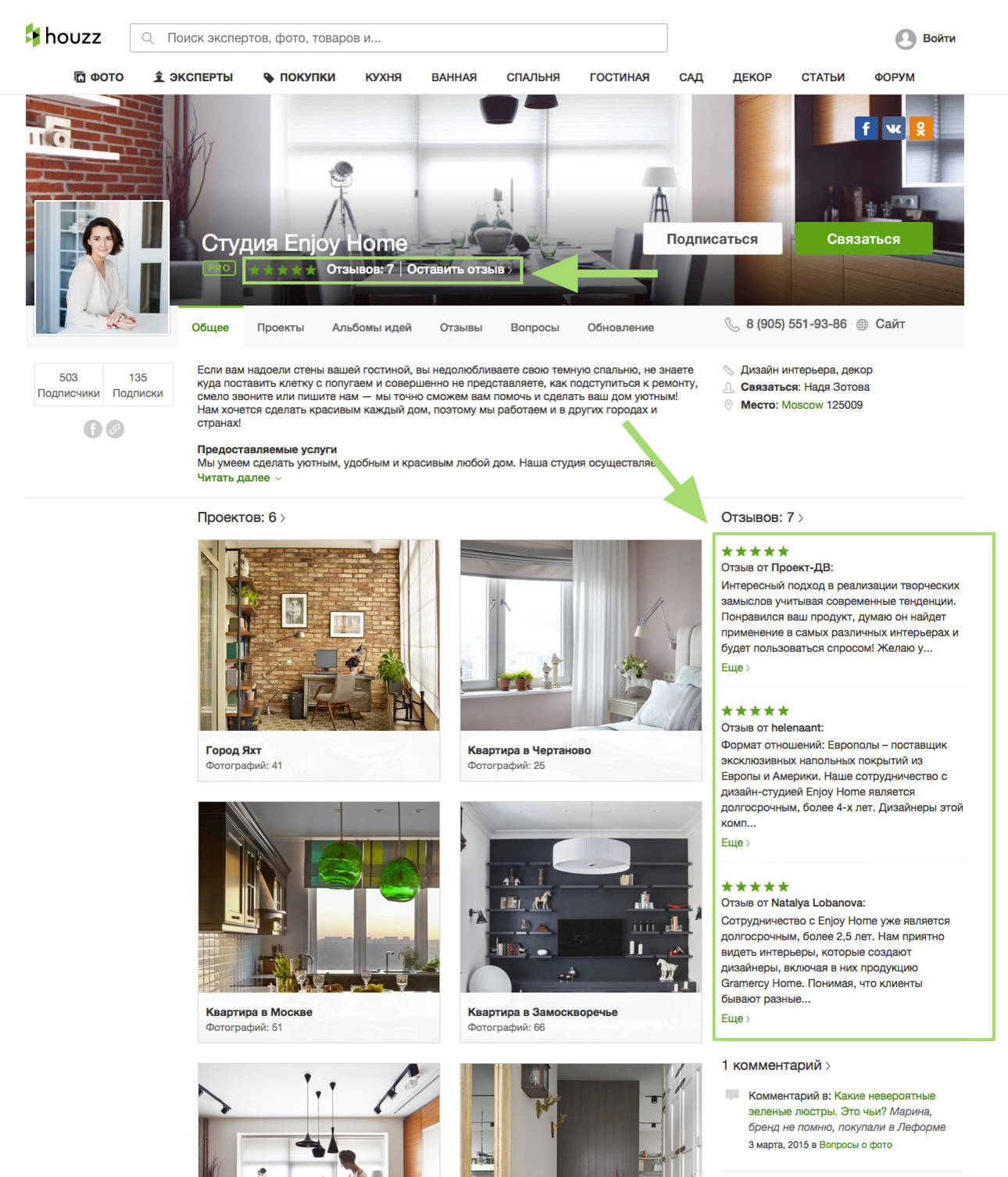 Houzz изнутри: Как продвигаться на Houzz с помощью отзывов